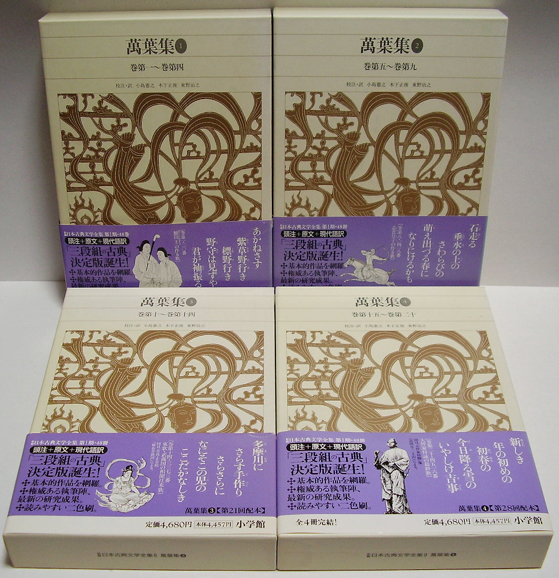 新編日本古典文学全集 万葉集 萬葉集 4巻セット 新編 日本古典文学全集 萬葉集 全4巻セット (小学館) – Books