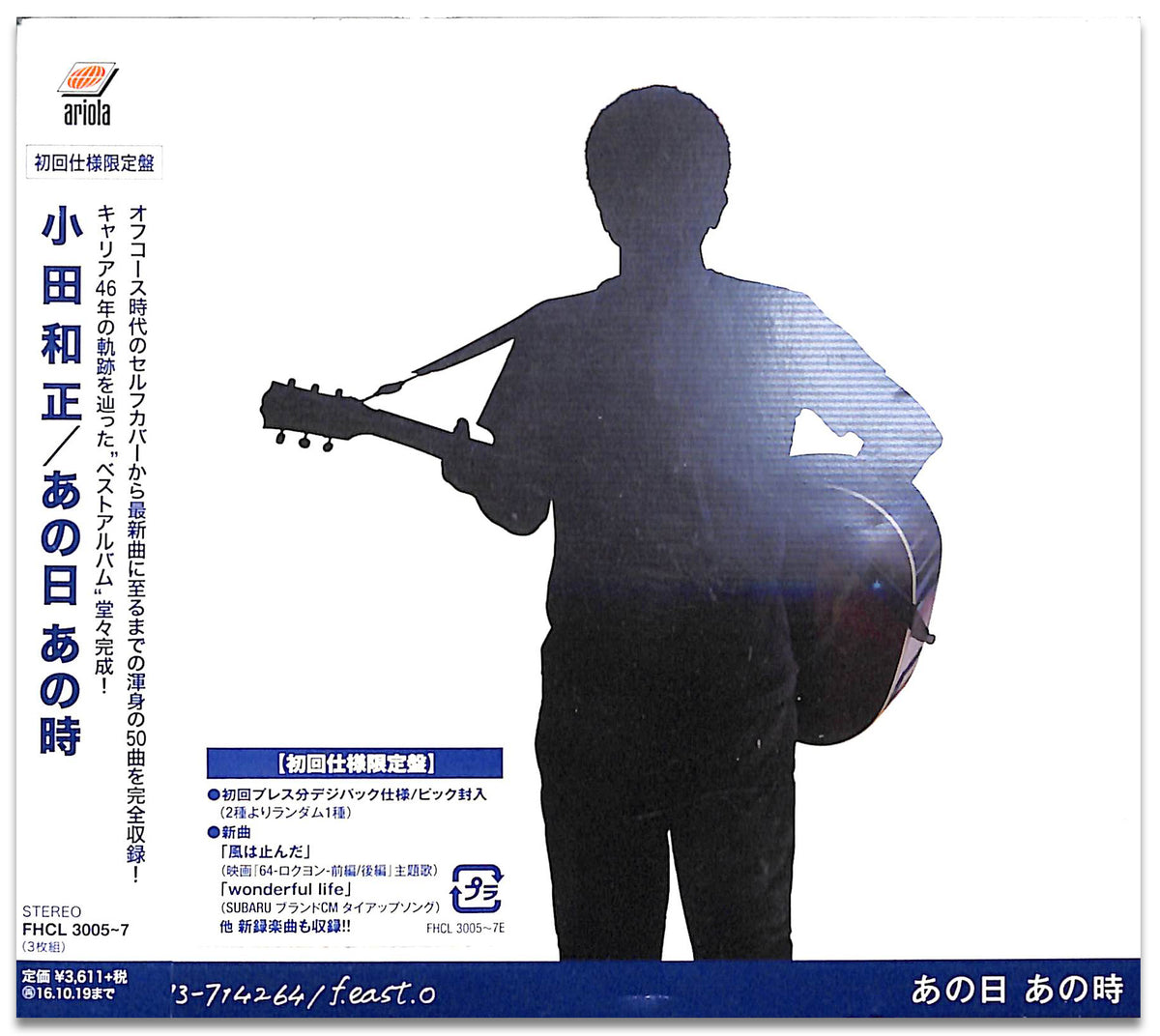 CD】あの日あの時 [初回仕様限定盤][ピック封入] / 小田和正 – Books