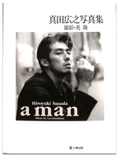 画像をギャラリービューアに読み込む, 真田広之写真集 『a man』撮影: 英隆 (ハナブサ・リュウ)