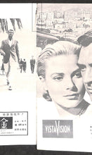 画像をギャラリービューアに読み込む, 【映画パンフレット】泥棒成金 To Catch a Thief (1955年 / アメリカ) 監督:アルフレッド・ヒッチコック / ケイリー・グラント グレース・ケリー