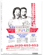 画像をギャラリービューアに読み込む, アサヒグラフ 2000年4月28日号 / ロイヤル・シェークスピア・カンパニーへの挑戦 真田広之