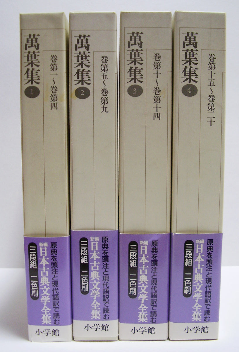 新編 日本古典文学全集 萬葉集 全4巻セット (小学館) – Books 