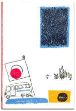 画像をギャラリービューアに読み込む, バカな役者め!!■著者: 殿山泰司