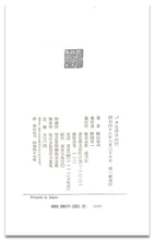 画像をギャラリービューアに読み込む, バカな役者め!!■著者: 殿山泰司