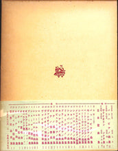 画像をギャラリービューアに読み込む, 世界大音楽全集 日本歌曲集1 声楽篇 第23巻 (1956年)