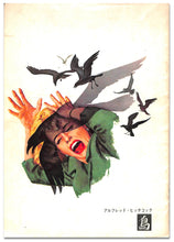 画像をギャラリービューアに読み込む, 【映画パンフレット】鳥 The Birds (1963年 / アメリカ) 監督:アルフレッド・ヒッチコック