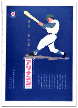 画像をギャラリービューアに読み込む, 【映画パンフレット】北北西に進路を取れ NORTH BY NORTHWEST (1959年 / アメリカ)監督:アルフレッド・ヒッチコック / ケーリー・グラント