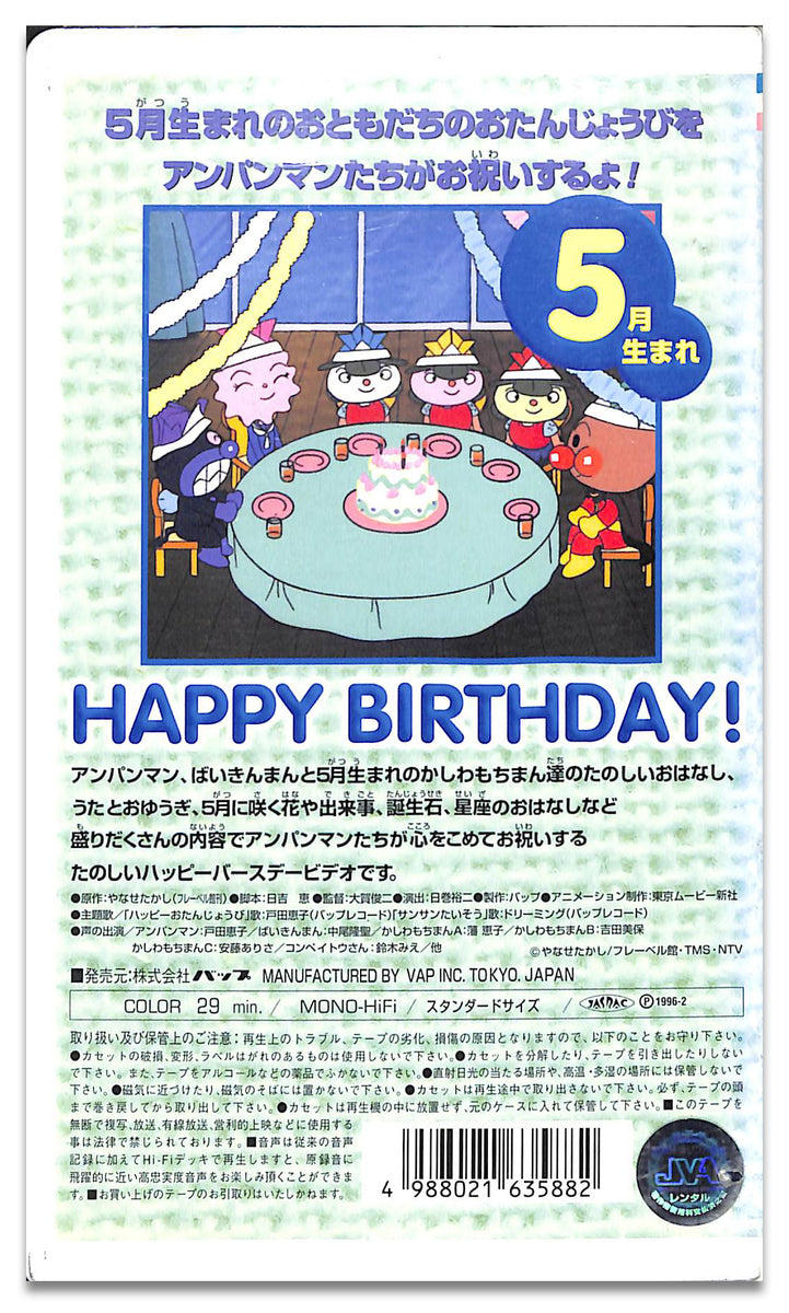 (未使用･未開封品)　それいけ! アンパンマン ハッピーおたんじょうびシリーズ 8月生まれ [DVD] kmdlckf Amazon.co.jp: それいけ! アンパンマン ハッピーおたんじょうび