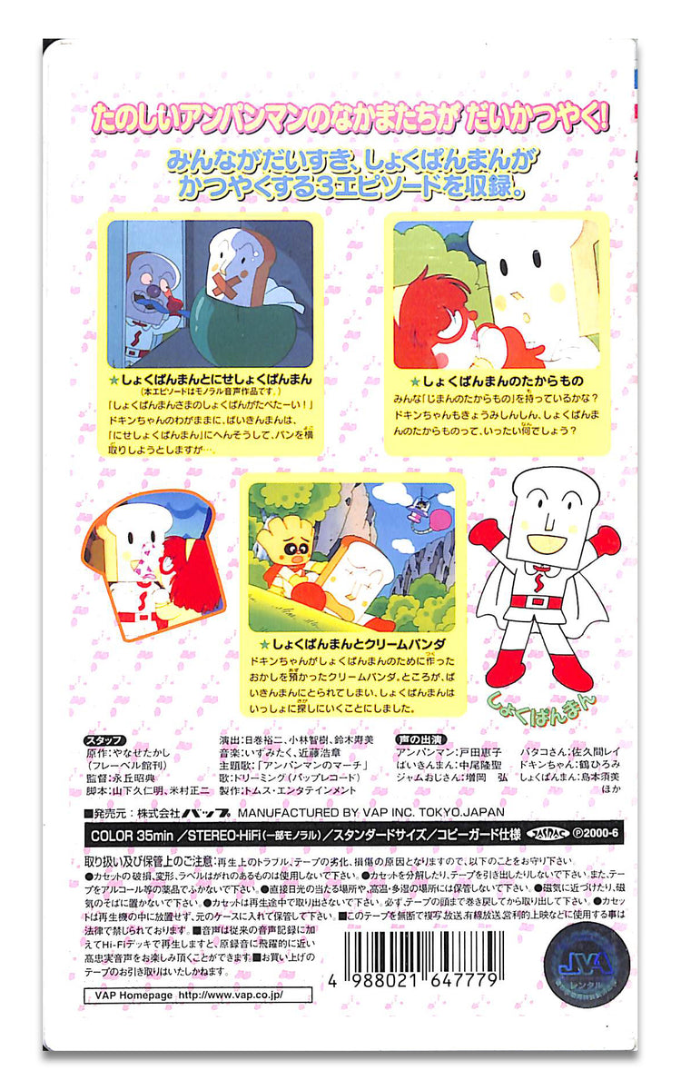 (未使用･未開封品)　それいけ!アンパンマン だいすきキャラクターシリーズ/しょくぱんまん「しょくぱんまんと3ばいドキンちゃん」 [DVD] ar3p5n1 VHS】[未開封] それいけ!アンパンマン だいすきキャラクターシリーズ