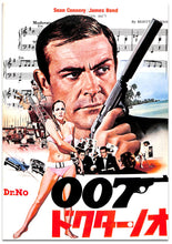 画像をギャラリービューアに読み込む, 【映画パンフレット】007 ドクター・ノオ Dr.No (1972年 / アメリカ) ショーン・コネリー