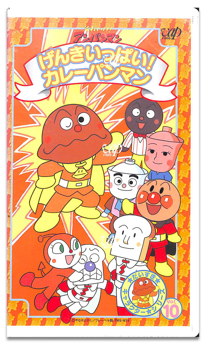 (未使用･未開封品)　それいけ！ アンパンマン だいすきキャラクターシリーズ／ちびおおかみ カレーパンマンとちびおおかみ [DVD] kmdlckf 2025年最新】カレーパンマンとちびおおかみの人気アイテム