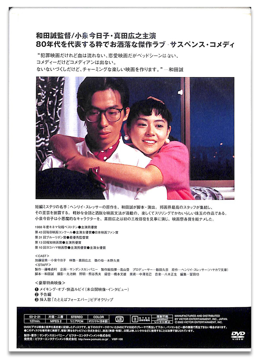DVD 快盗ルビイ 小泉今日子 Amazon.co.jp: 快盗ルビイ [DVD] : 小泉今日子, 真田広之, 水野