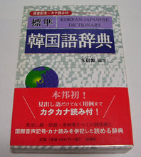 画像をギャラリービューアに読み込む, 標準 韓国語辞典 / 著者: 朱信源