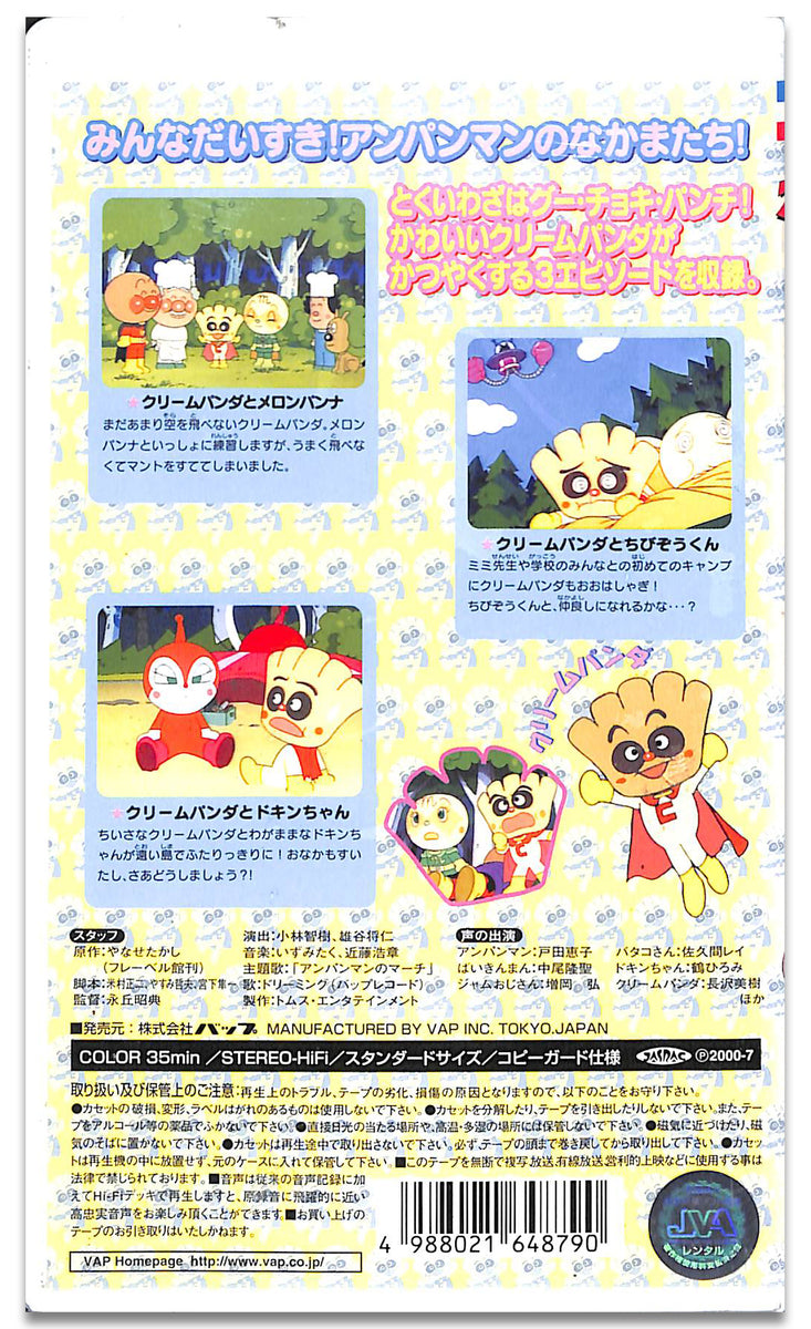 VHS】[未開封] それいけ!アンパンマン だいすきキャラクターシリーズ