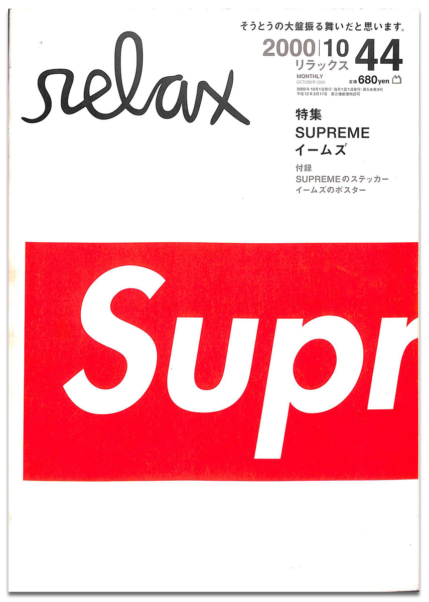relax 11冊セット supremeまとめ売り 014_047e558d-7553-419d-b918-