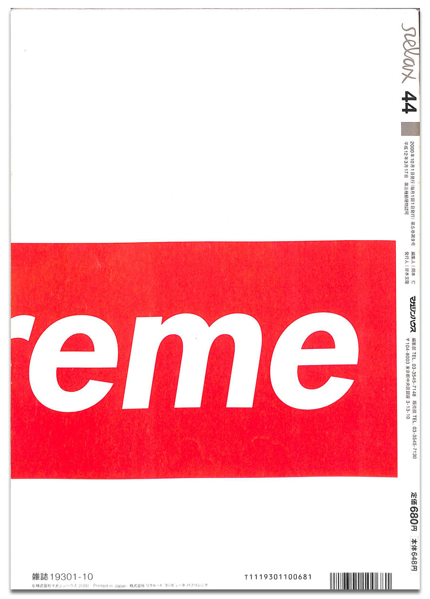 relax 2000年10月号 supreme イームズ特集※ステッカー付き relax リラックス 2000年10月号 特集: SUPREME イームズ (SUPREMEの