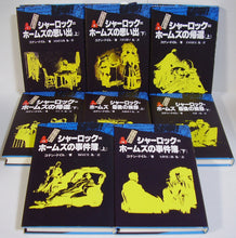 画像をギャラリービューアに読み込む, 完訳決定版 シャーロック・ホームズ全集 全14巻 コナン ドイル ■著者:コナン・ドイル / 訳:各務三郎 常盤新平 他