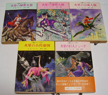 画像をギャラリービューアに読み込む, 全巻初版◆E・R・バローズ 火星シリーズ 全11巻 (創元推理文庫)