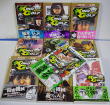 画像をギャラリービューアに読み込む, KING GOLF (キングゴルフ) 全42巻セット ■漫画:佐々木健 技術指導・監修:谷将貴