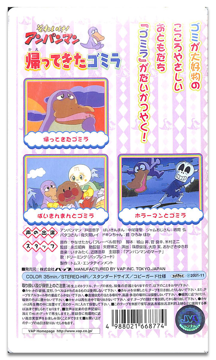 VHS】[未開封] それいけ!アンパンマン だいすきキャラクターシリーズ