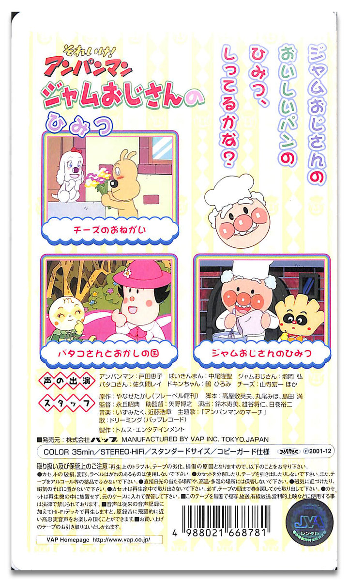 (未使用･未開封品)それいけ!アンパンマン だいすきキャラクターシリーズ/ジャムおじさん ジャムおじさんとジャムばいきんまん [DVD] Amazon.co.jp: それいけ!アンパンマン だいすきキャラクター