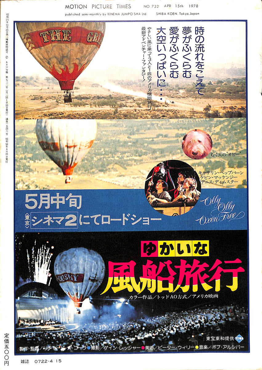 キネマ旬報 1978年4月 下旬号 表紙の映画 : スターウォーズ – Books