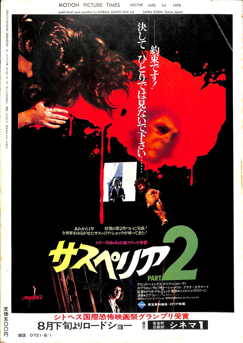 キネマ旬報 1978年8月 上旬号 表紙の映画 : さらば宇宙戦艦ヤマト