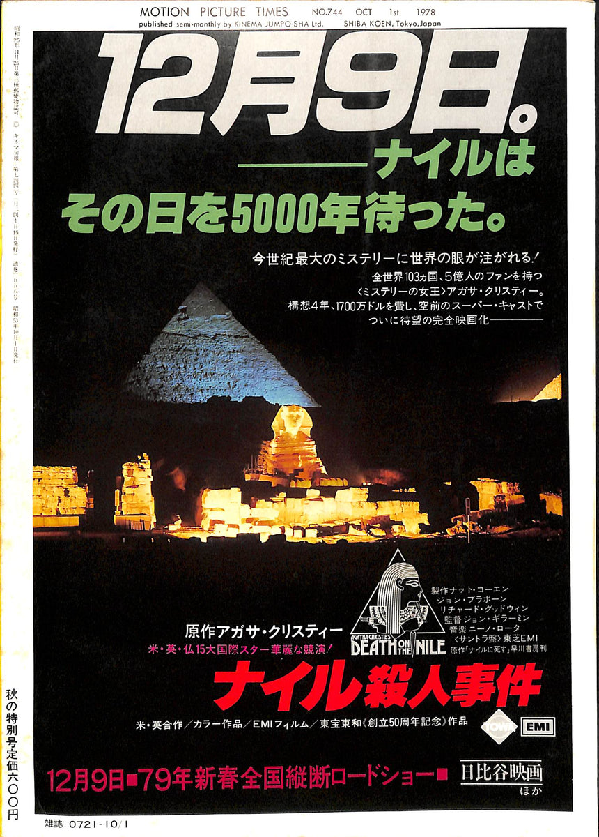 世界大百科年鑑 1978 世界大百科事典1～33・1978・1979全35冊