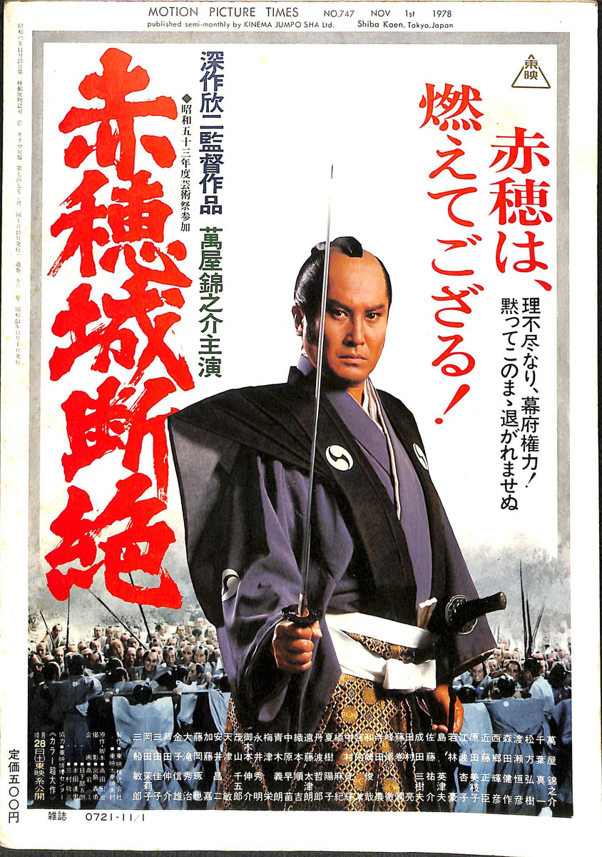 キネマ旬報 1978年11月 上旬号 表紙の映画 : ジョーズ2 – Books