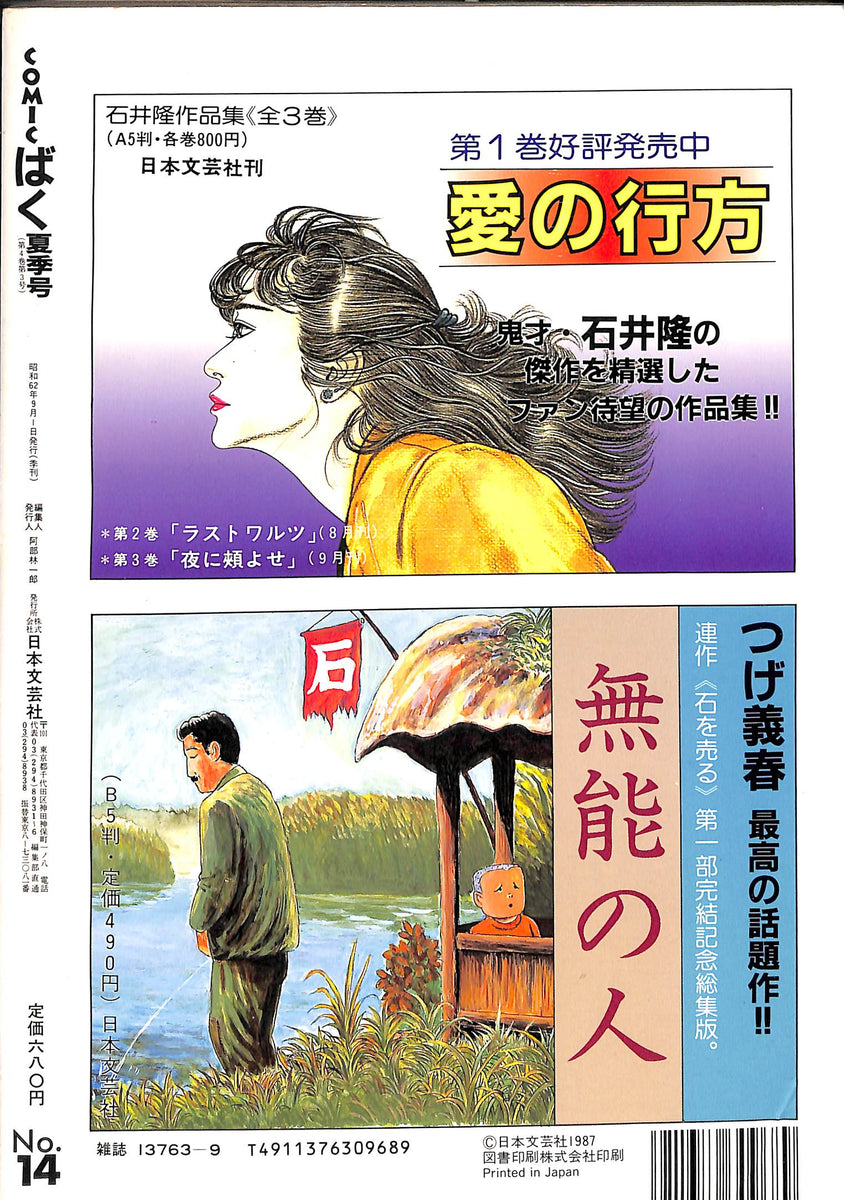 コミックばく　1〜14巻セット　つげ義春　つげ忠男　花輪和一　近藤ようこ コミックばく 1〜14巻セット つげ義春 つげ忠男 花輪和一 近藤