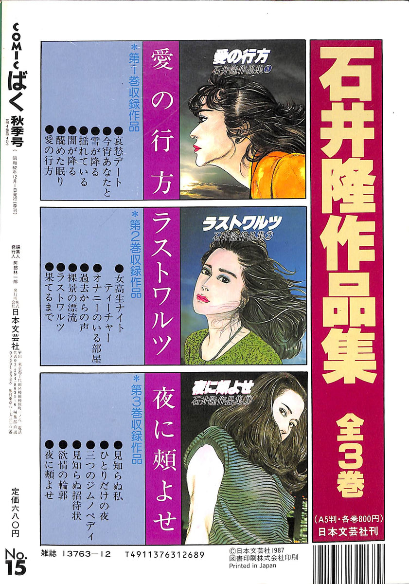 COMIC ばく 1987年 秋季号 NO.15 / つげ義春 林静一 近藤ようこ