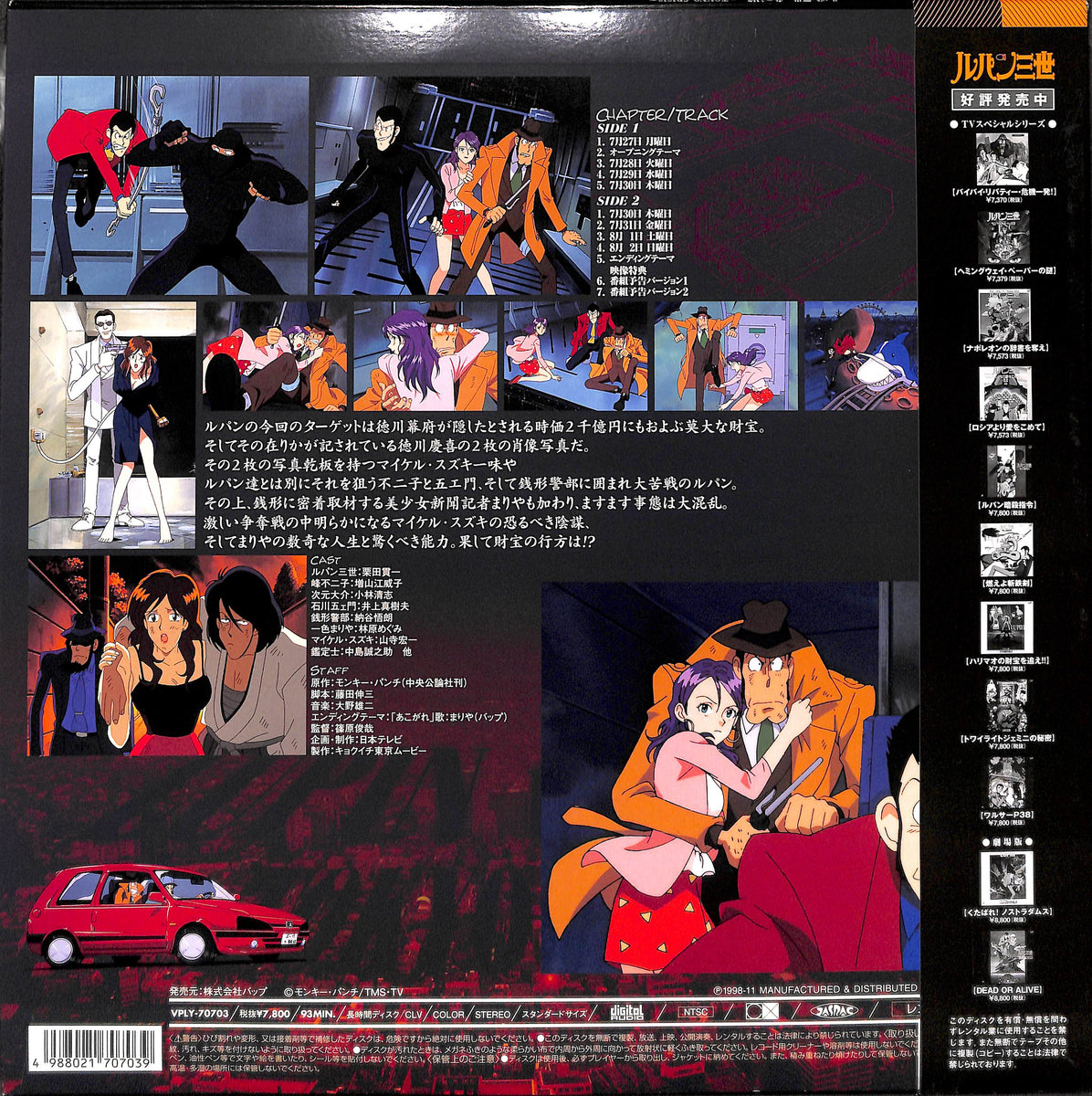 炎の記憶/TOKYO CRISIS ― ルパン三世 TVスペシャル第10弾 [DVD] p706p5g ルパン三世 炎の記憶～Tokyo Crisis～」Blu-ray | 日テレ