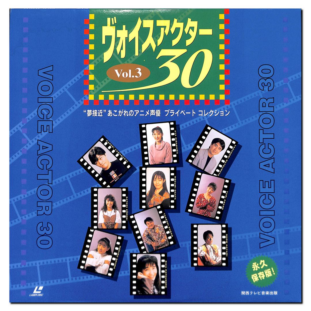 ヴォイスアクター30 Vol.3 [Laser Disc] – Books Channel Store