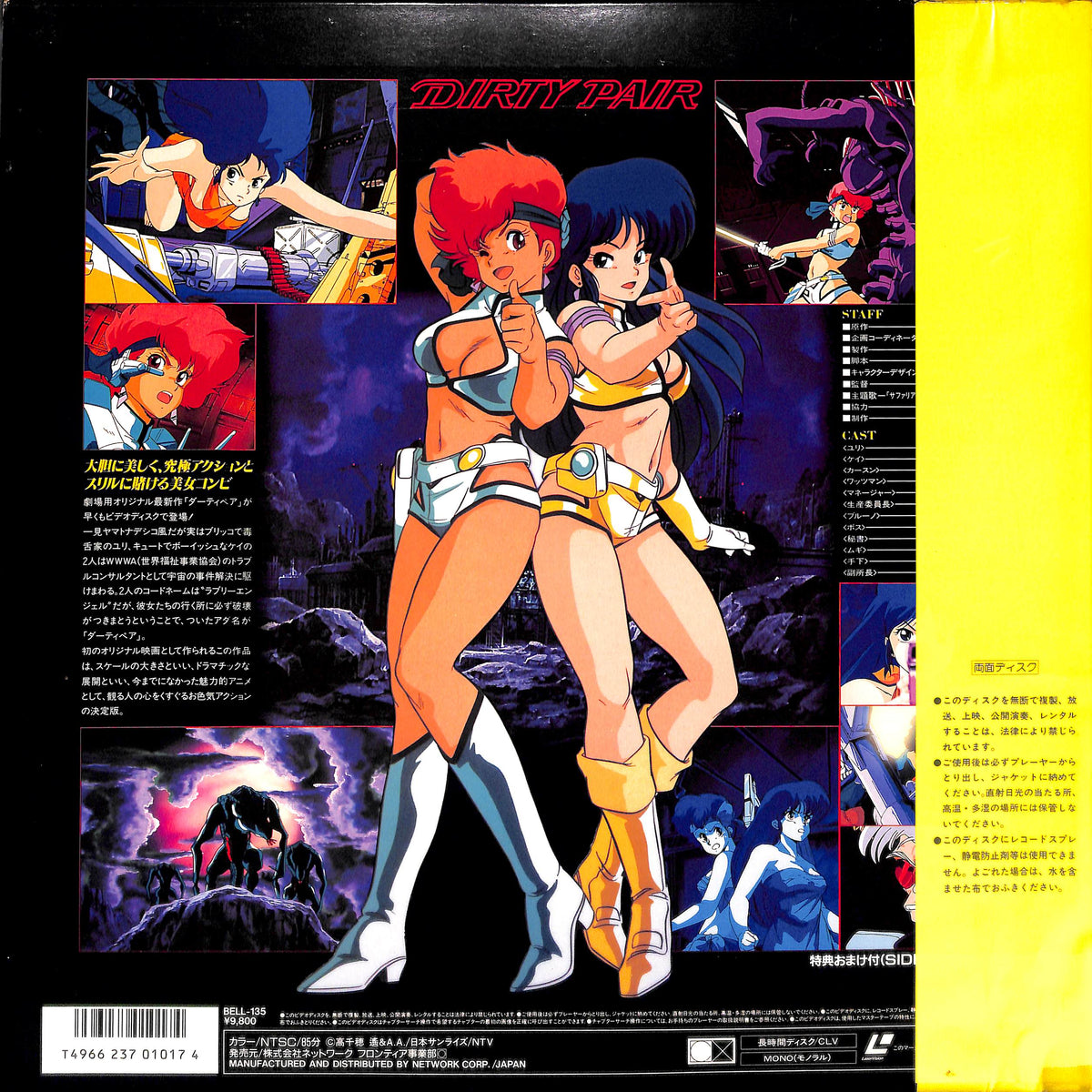 ダーティペアＴＶ番組版全8枚完結セット⭐︎8 1/20「ダーティペア」 ケイ＆ユリ w/ 1/300 ラブリーエンゼル