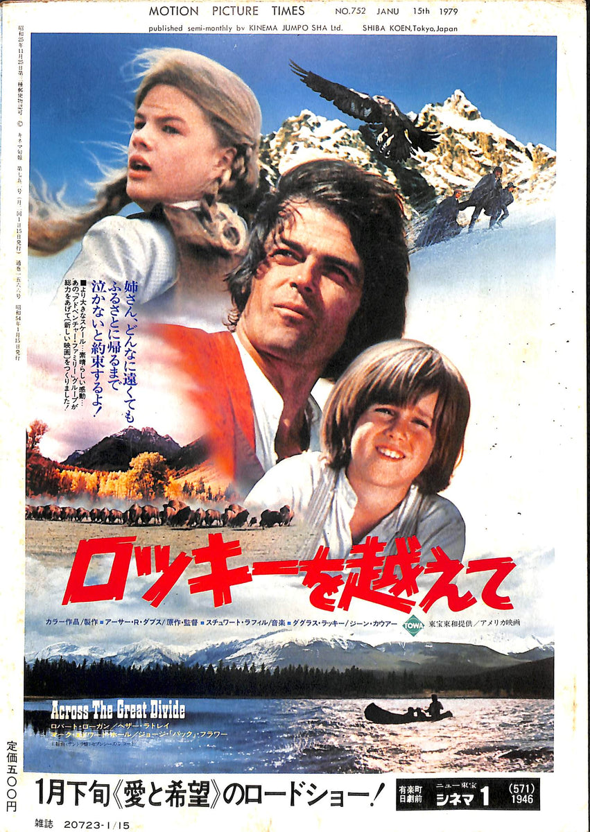 キネマ旬報 1979年1月 下旬 正月特別号 表紙の映画:「悪魔が来り