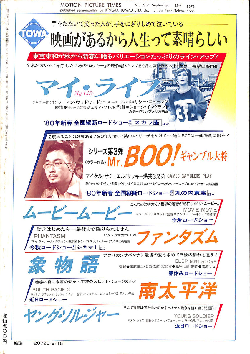 キネマ旬報 1979年9月 下旬号 表紙の映画 :「ウォリアーズ