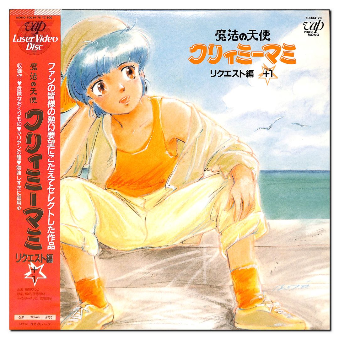 魔法の天使クリィミーマミ リクエスト編+1 [Laser Disc] – Books