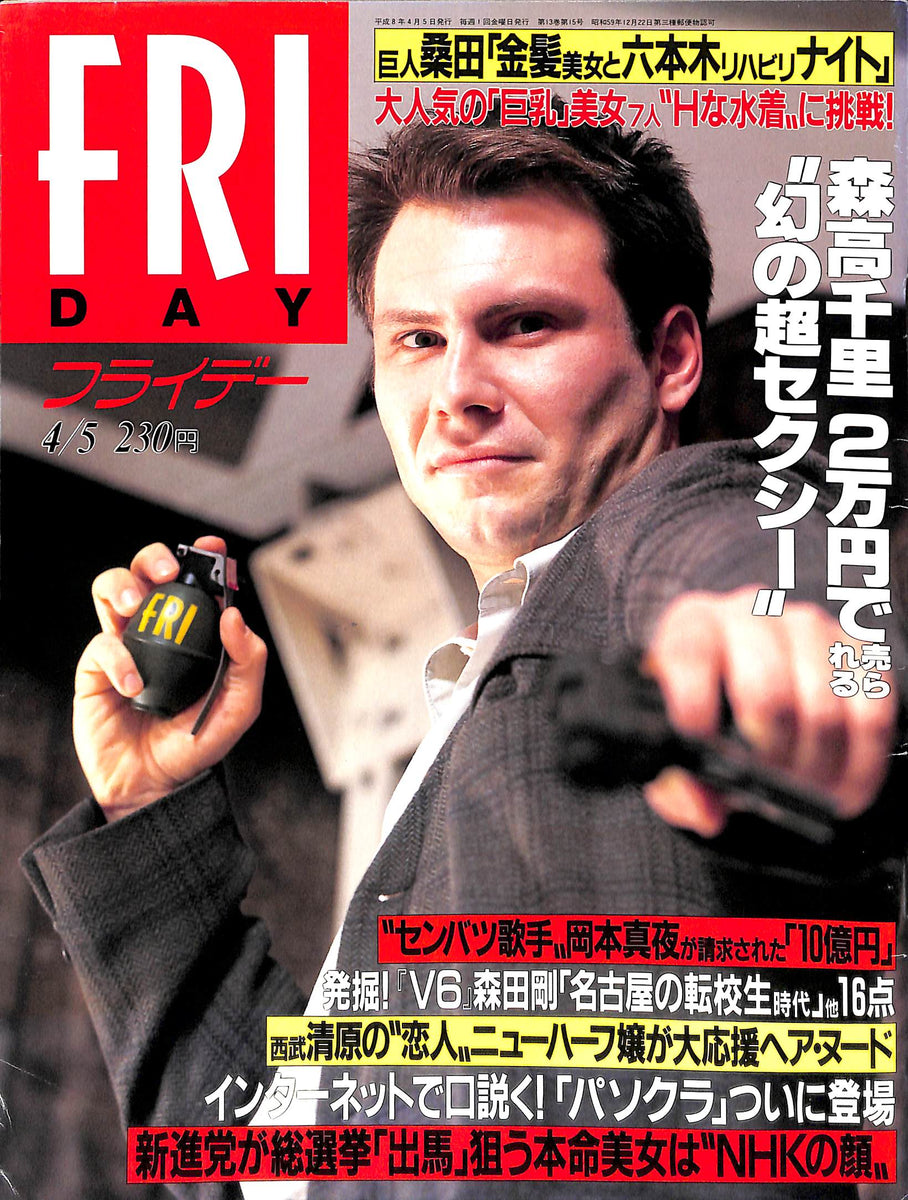 FRIDAY フライデー3 1・8 3 15 2冊セット 最新号 - 週刊誌