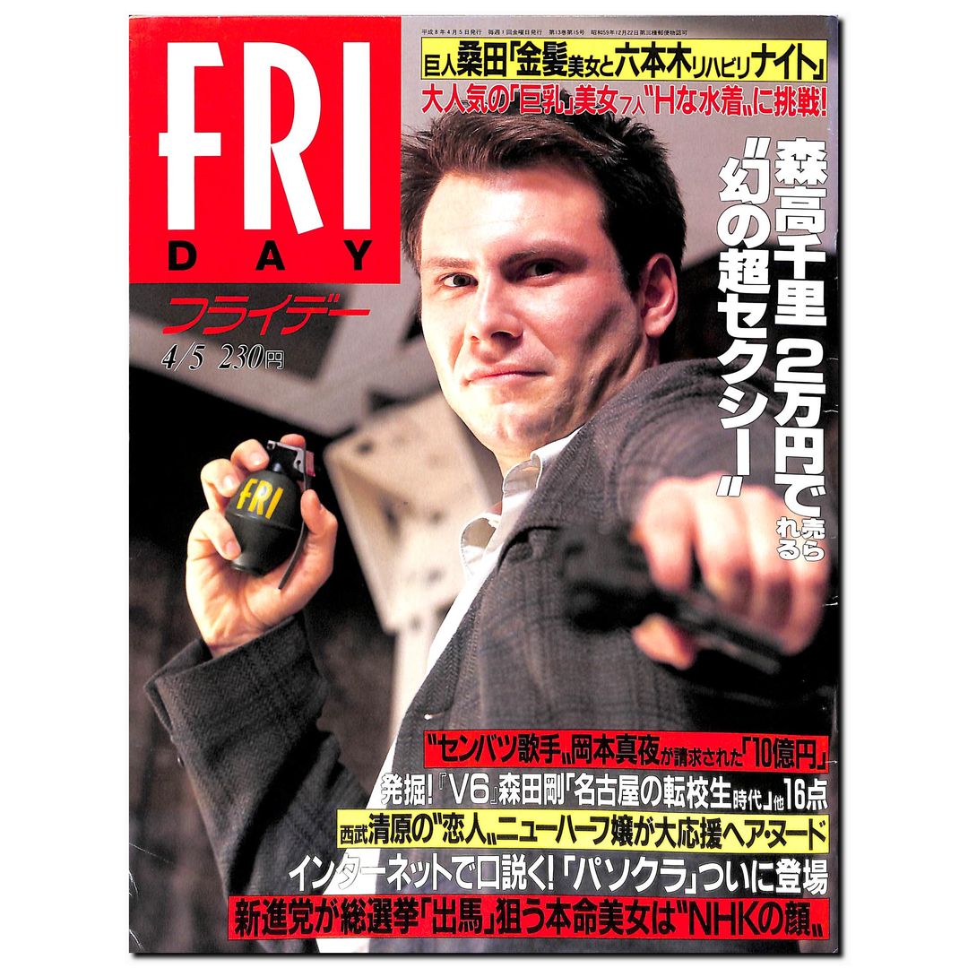 FRIDAY フライデー 1996年4月5日号 – Books Channel Store