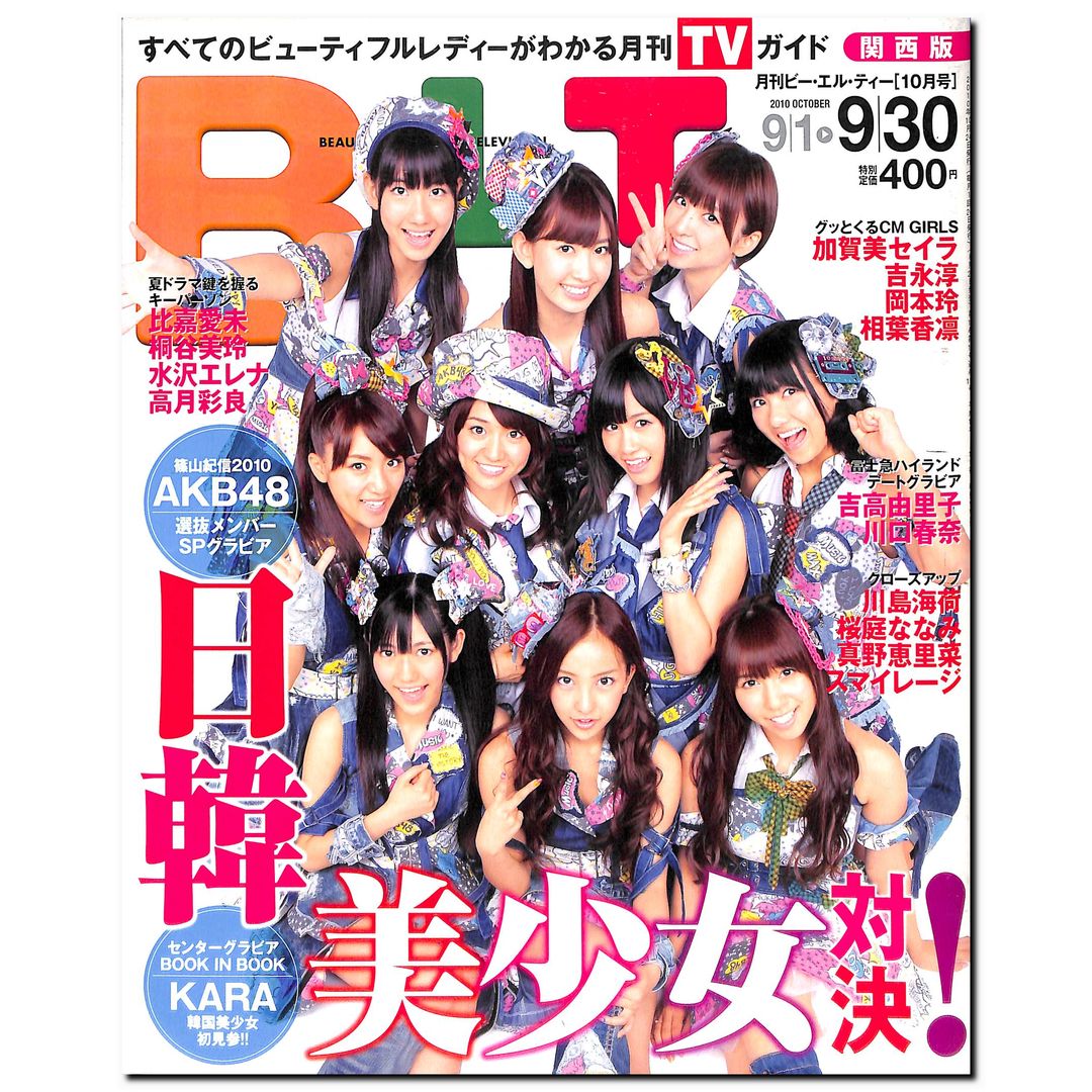 AKB48 BLT2008 09 SP表紙 生写真 B.L.T.関西版 2009年4月号 [表紙:AKB48] – Books Channel Store