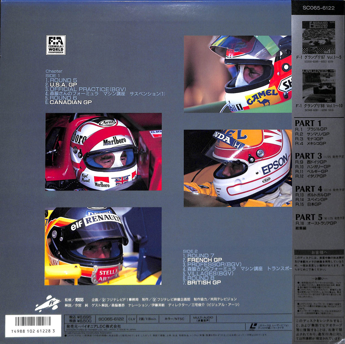 F-1グランプリ'89 Part2 アメリカ/カナダ/フランス/イギリス
