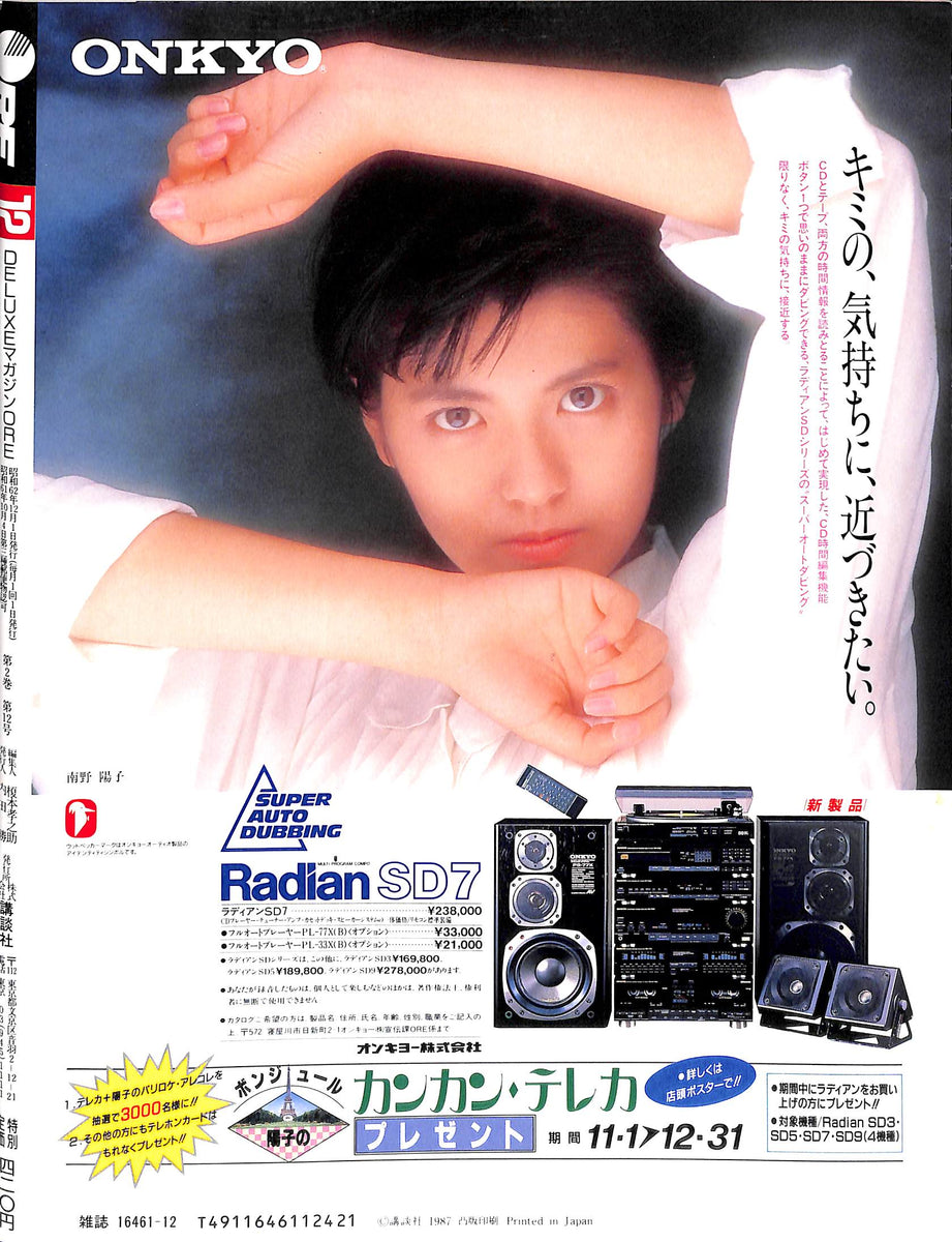HELLO ARTIST MUSIC DAY '87 懸賞当選テレホンカードセット - プリペイドカード