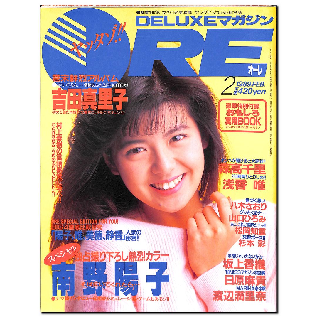DELUXEマガジンORE 1989年2月号 [表紙:南野陽子] – Books Channel Store