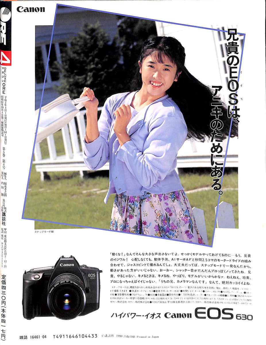浅香唯　カレンダー　1990年　未使用品 m84964313354_1.jpg?1725401930