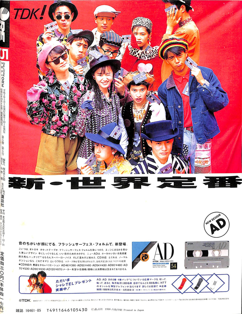 DELUXEマガジンORE 1990年5月号 [表紙:坂上香織] – Books Channel Store