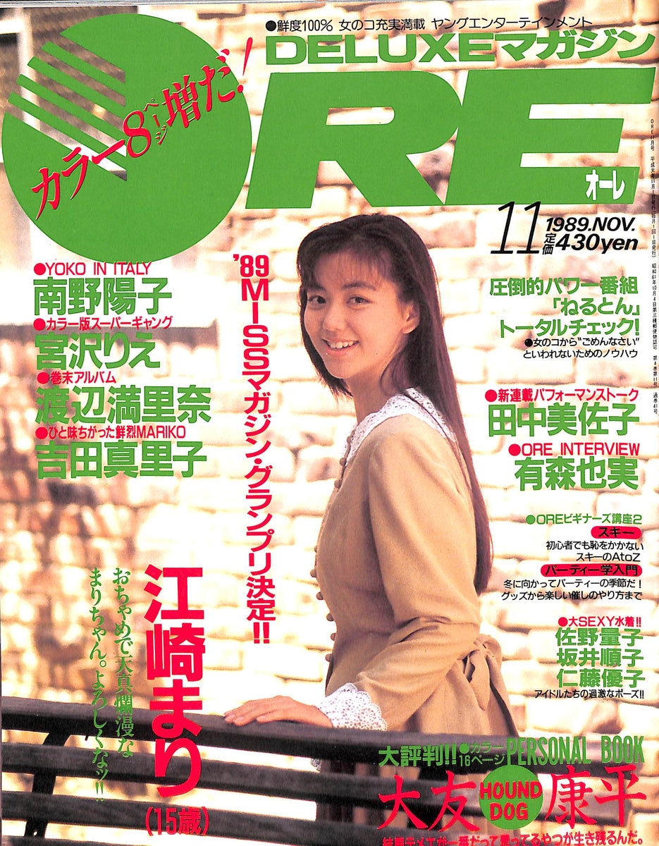 月刊ヒーローマガジン1989年　11月号 DELUXEマガジンORE 1989年11月号 [表紙:江崎まり] – Books Channel Store