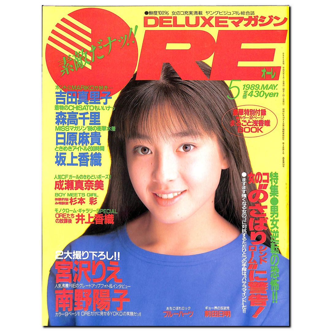 DELUXEマガジンORE 1989年5月号 [表紙:宮沢りえ] – Books Channel Store