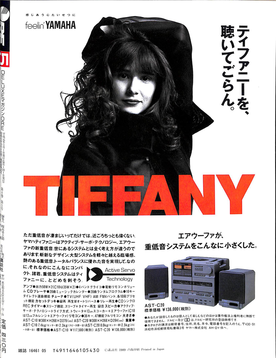 DELUXEマガジンORE 1989年5月号 [表紙:宮沢りえ] – Books Channel Store