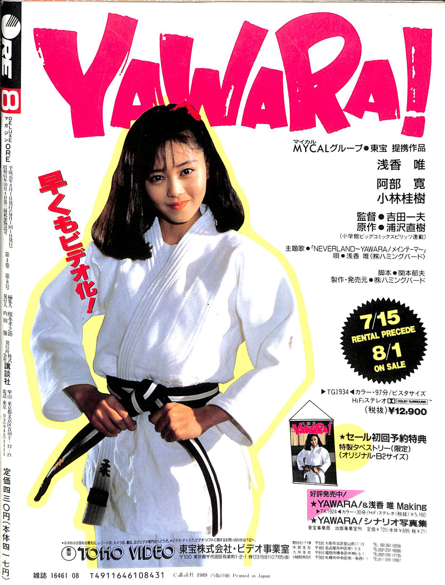 超美品！1989年5月1日発行/ORE 5月号特別付録/まるごと浅香唯 BOOK 超美品！1989年5月1日発行/ORE 5月号特別付録/まるごと浅香唯