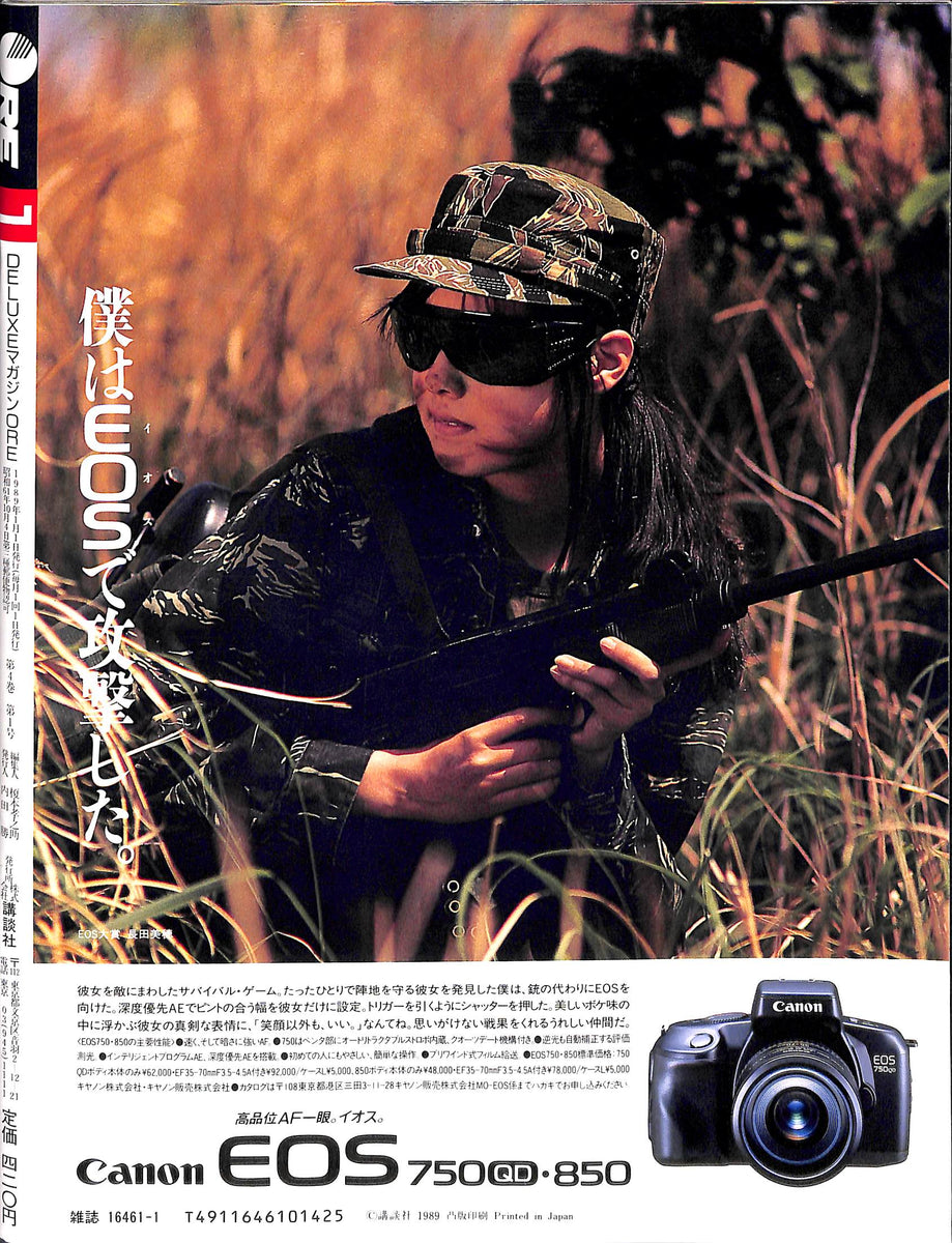 DELUXEマガジンORE 1989年1月号 [表紙:浅香唯] – Books Channel Store